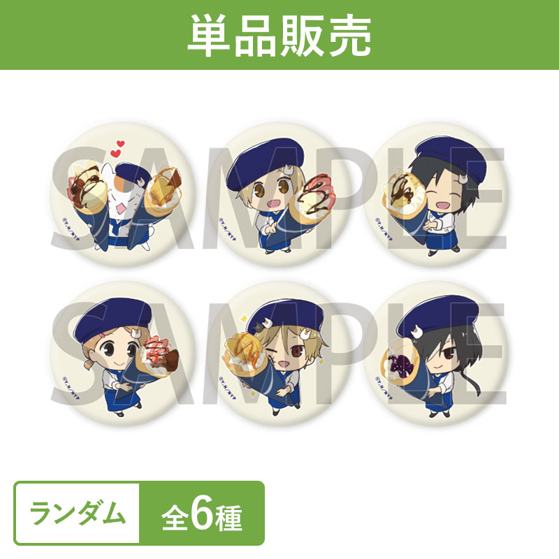 缶バッジ「夏目友人帳」08/クレープver. ブラインド(全6種)(描き下ろし