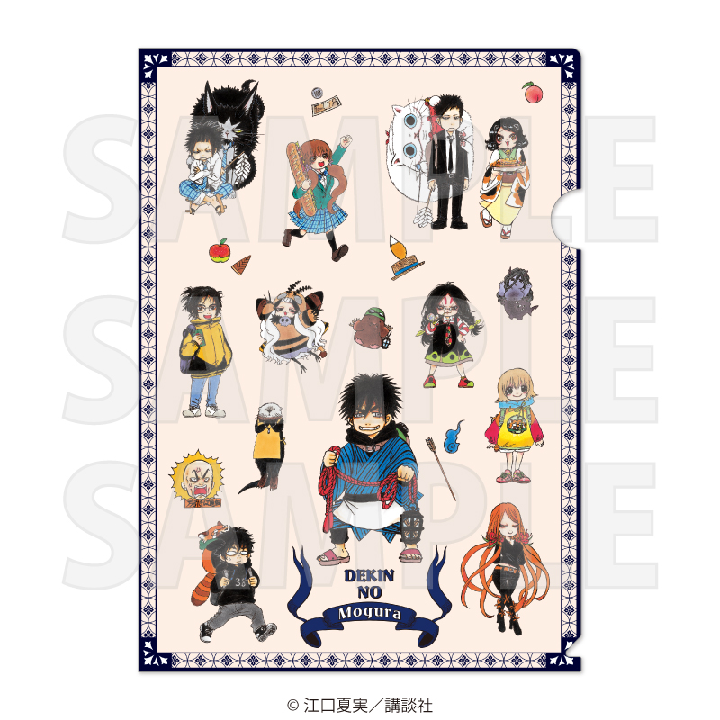 江口夏実画業十五周年記念原画展 A4ギミックファイル『出禁のモグラ