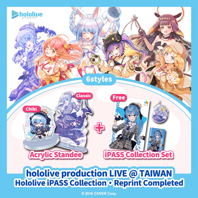 兎田ぺこら】iPASS 