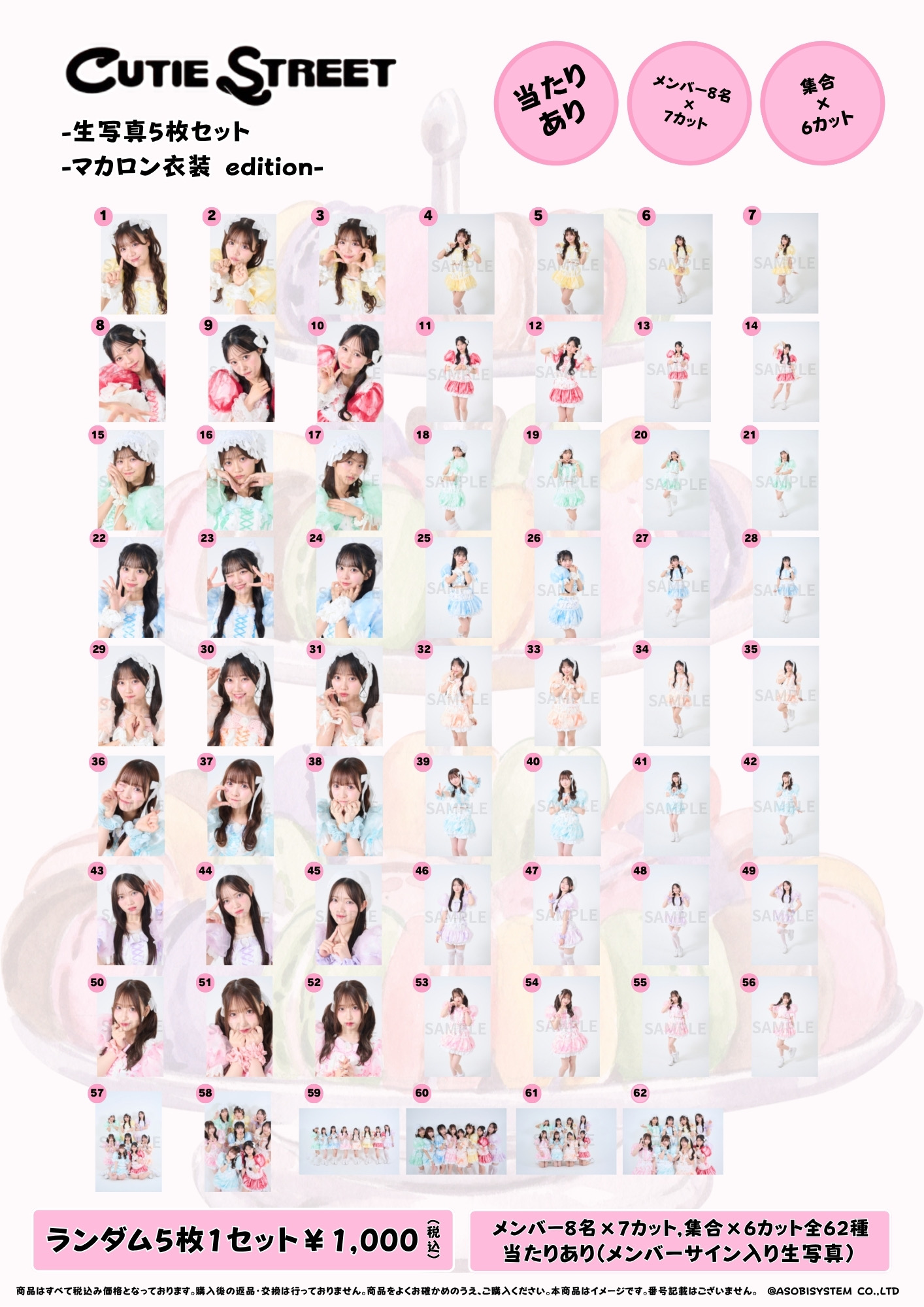 CUTIE STREET 生写真5枚セット -マカロン衣装 edition-【ASOBIMALL