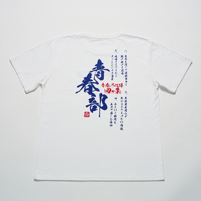 新しい学校のリーダーズ HAMIDASHITEIKU Tシャツ 白M 新品未開封