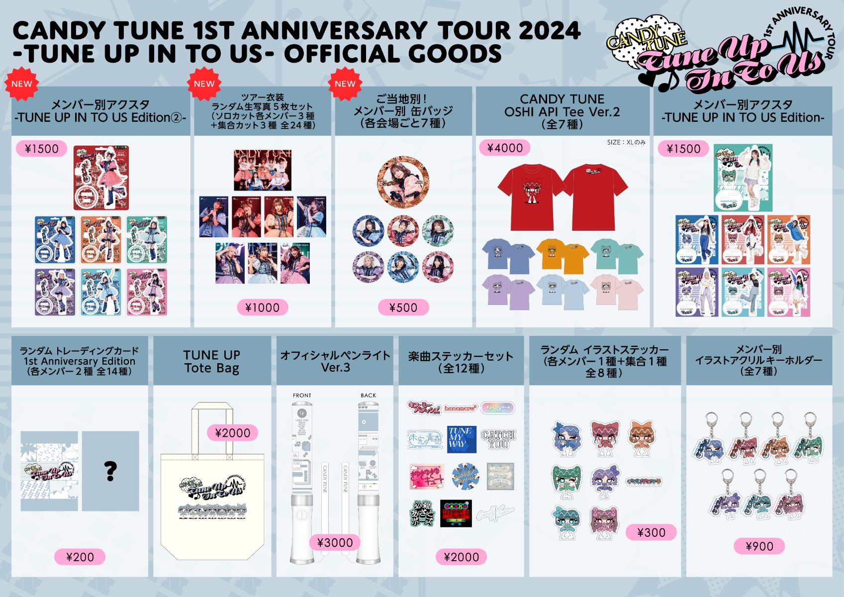 CANDY TUNE 1st ANNIVERSARY TOUR 2024 グッズ事後通販のお知らせ