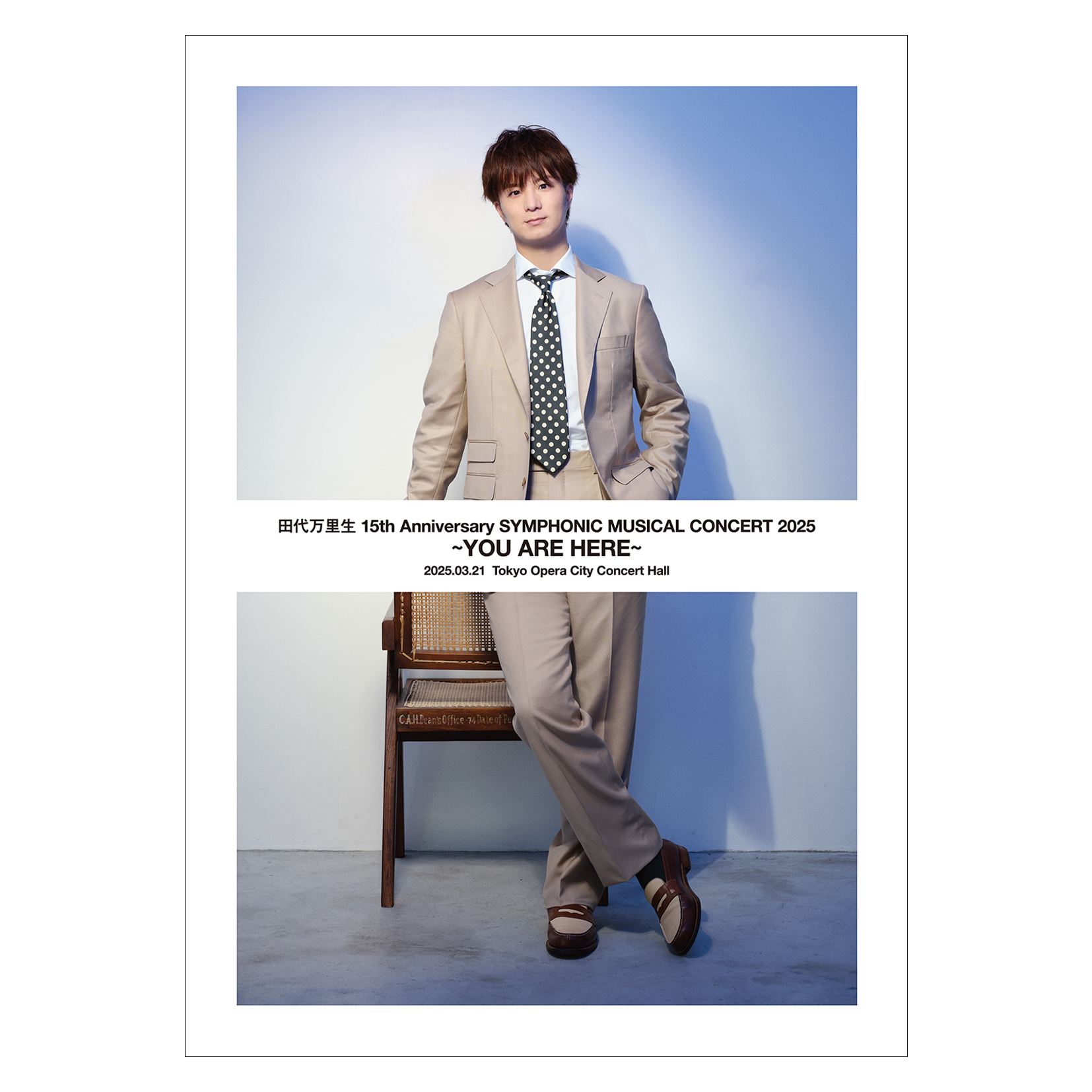 田代万里生オンラインショップ