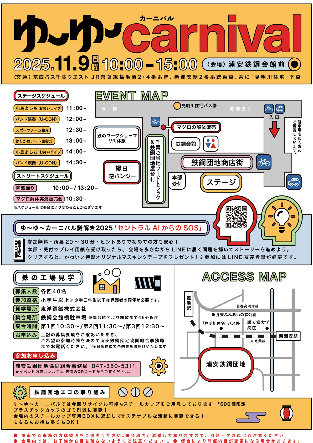 ゆ～ゆ～カーニバル 2025チラシ裏 - 浦安経済新聞