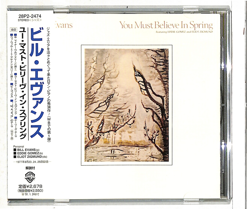 YOU MUST BELIEVE IN SPRING/BILL EVANS BILL EVANS - 中古オーディオ