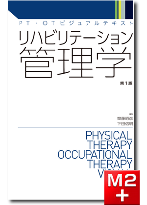 m3電子書籍 | PT・OTビジュアルテキスト専門基礎 リハビリテーション医学