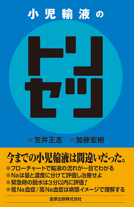 m3電子書籍 | 小児科診療ガイドラインー最新の診療指針―第5版