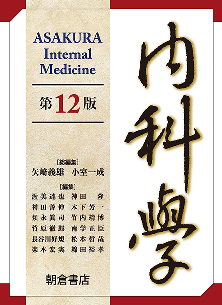 m3電子書籍 | 内科学第12版