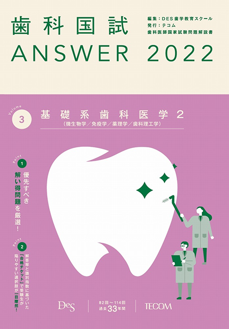 m3電子書籍 | 歯科国試ANSWER2022 Vol.1 必修の基本的事項