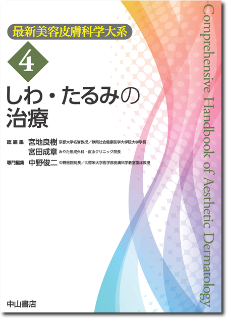 m3電子書籍 | 美容皮膚科学のきほん＜最新美容皮膚科学大系1巻＞