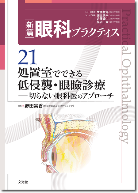 m3電子書籍 | 新篇眼科プラクティス 9 必読！コンタクトレンズ診療