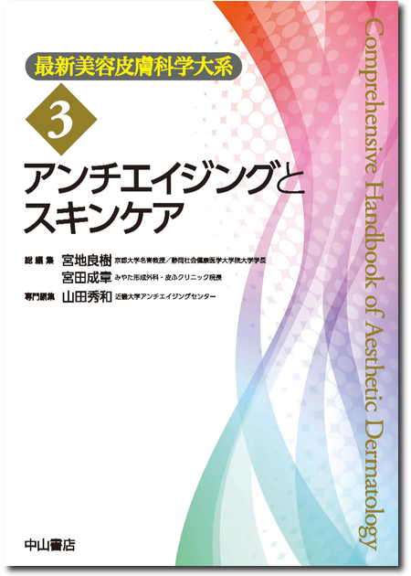 m3電子書籍 | ＜最新美容皮膚科学大系＞全5冊セット