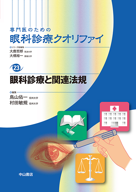 m3電子書籍 | 眼の発生と解剖・機能〈専門医のための眼科診療