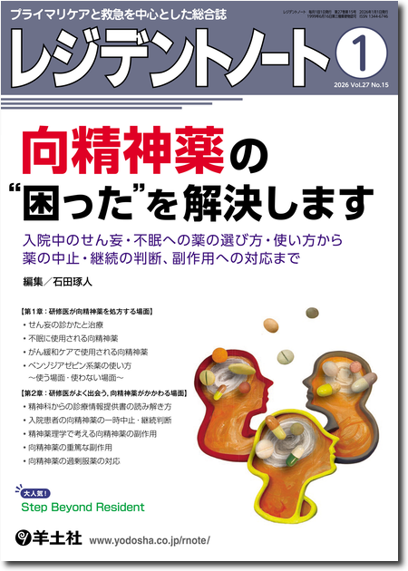 m3電子書籍 | レジデントノート増刊 Vol.25 No.2 まず当ててみよう