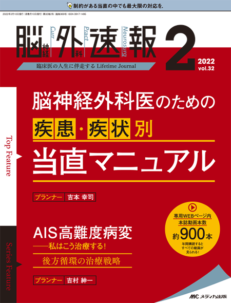 m3電子書籍 | 超解説！ 急性期脳梗塞に対する血栓回収療法