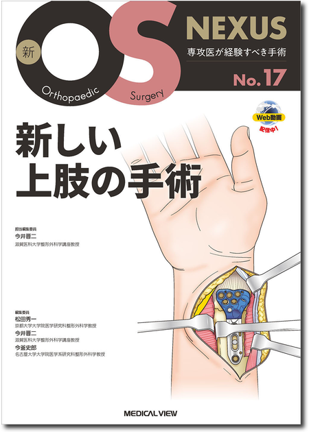 m3電子書籍 | 新OS NEXUS No.4 下肢の骨折手術1 骨盤・大腿骨