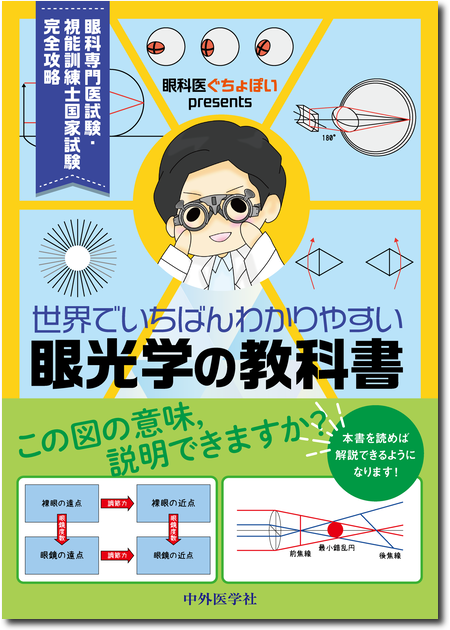 m3電子書籍 | 視能訓練士国家試験合格ノート 第2版