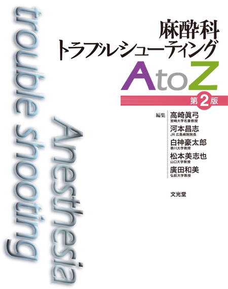 m3電子書籍 | 麻酔科学レビュー 2025