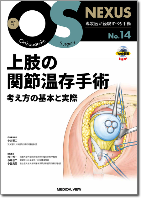 m3電子書籍 | 新OS NEXUS No.6 脊椎固定術の基本手技［Web動画付］