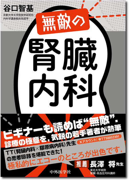 m3電子書籍 | プロフェッショナル腎臓病学