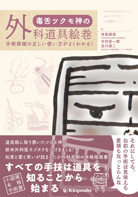 m3電子書籍 | 呼吸器外科 Knack & Pitfalls 専門医のための 呼吸器外科