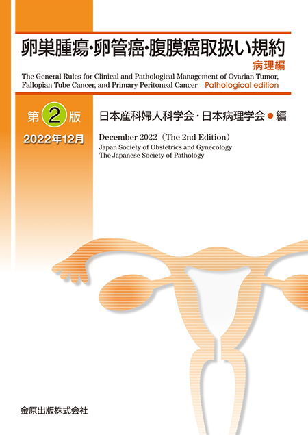 m3電子書籍 | 改訂第2版 データから考える不妊症・不育症治療～希望に