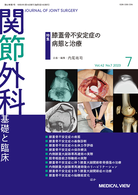 m3電子書籍 | 関節外科 2023年10月号 Vol.42 No.10 上腕骨骨折の治療戦略