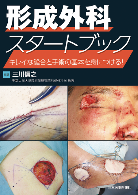 m3電子書籍 | 形成・美容外科 おすすめ特集