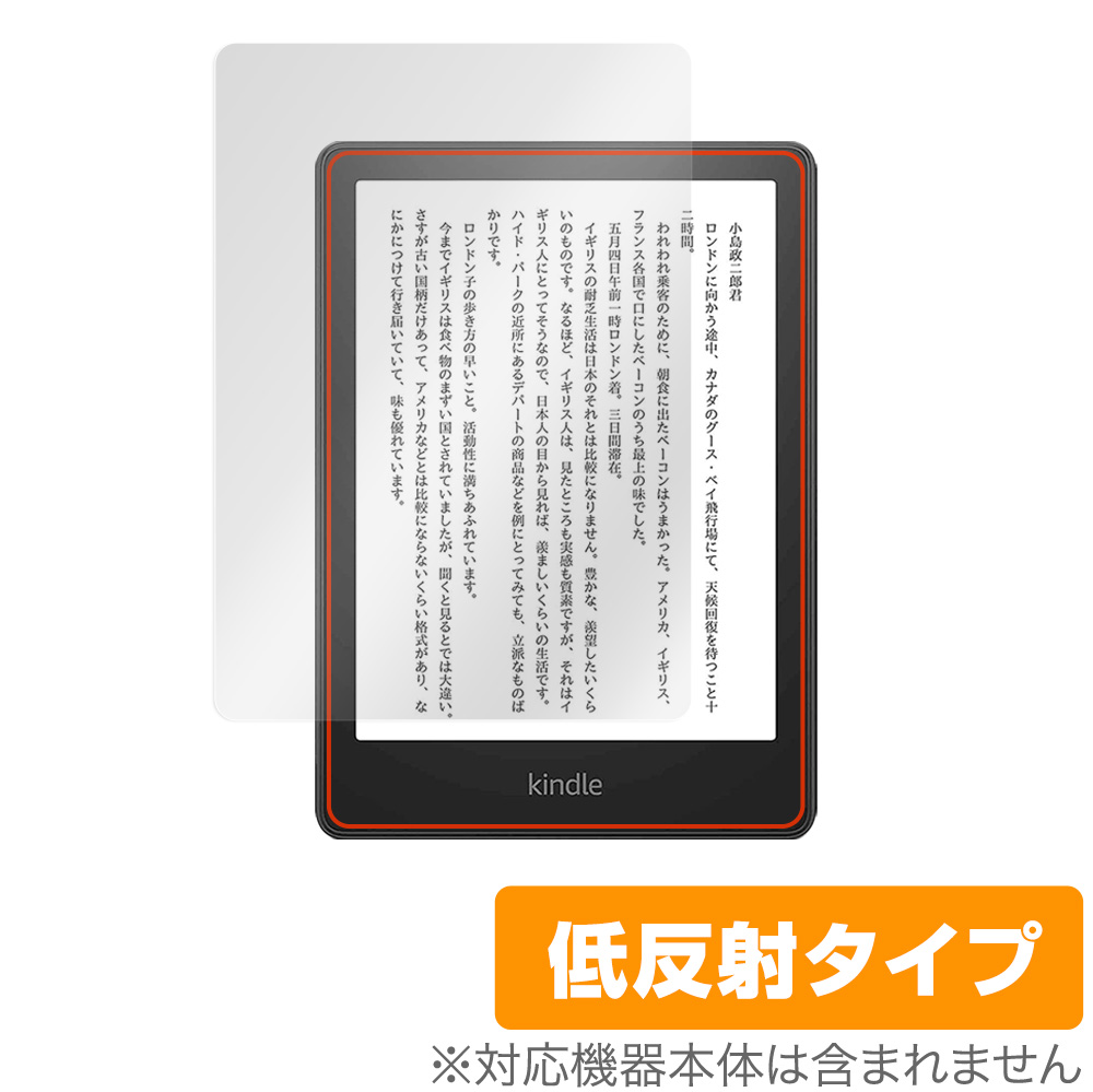 Kindle Paperwhite (第11世代 / 2021年発売モデル) 用 保護フィルム