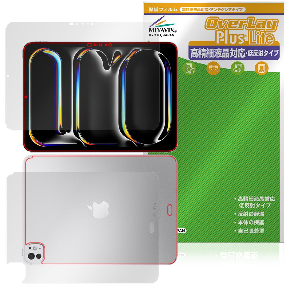 iPad Pro (11インチ) (M5) (2025) / (M4) (2024) Wi-Fiモデル 用 保護