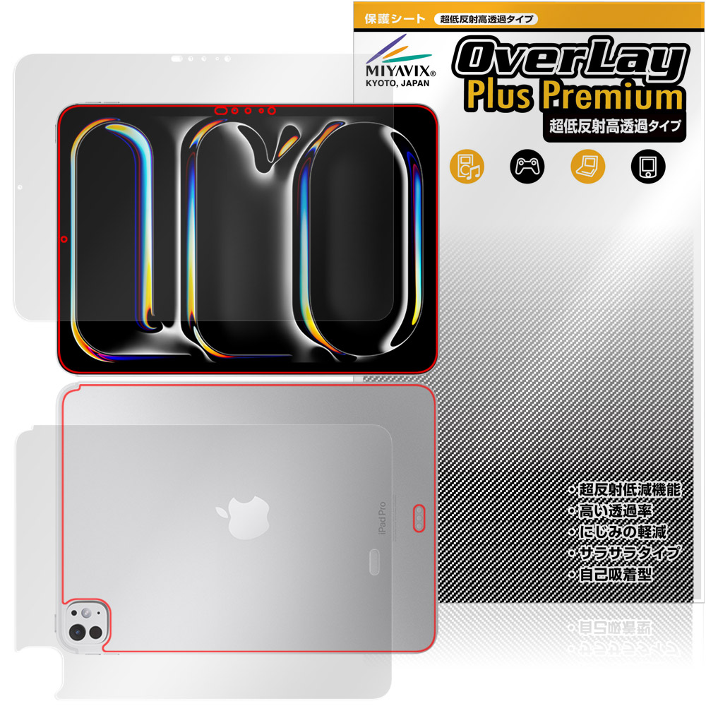 iPad Pro (11インチ) (M5) (2025) / (M4) (2024) Wi-Fiモデル 用 保護