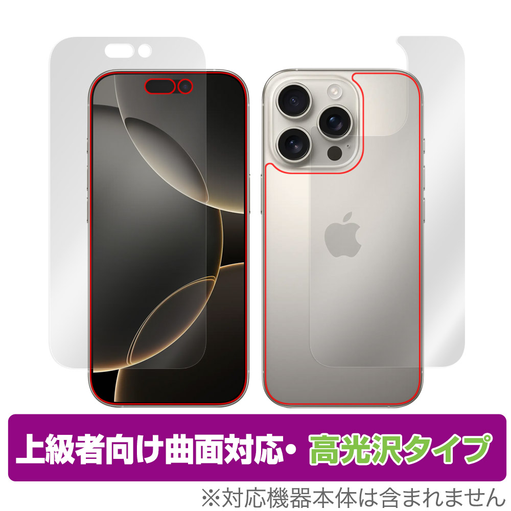 iPhone 16 Pro Max 用 保護フィルム | 表面・背面セット, 高硬度9H低