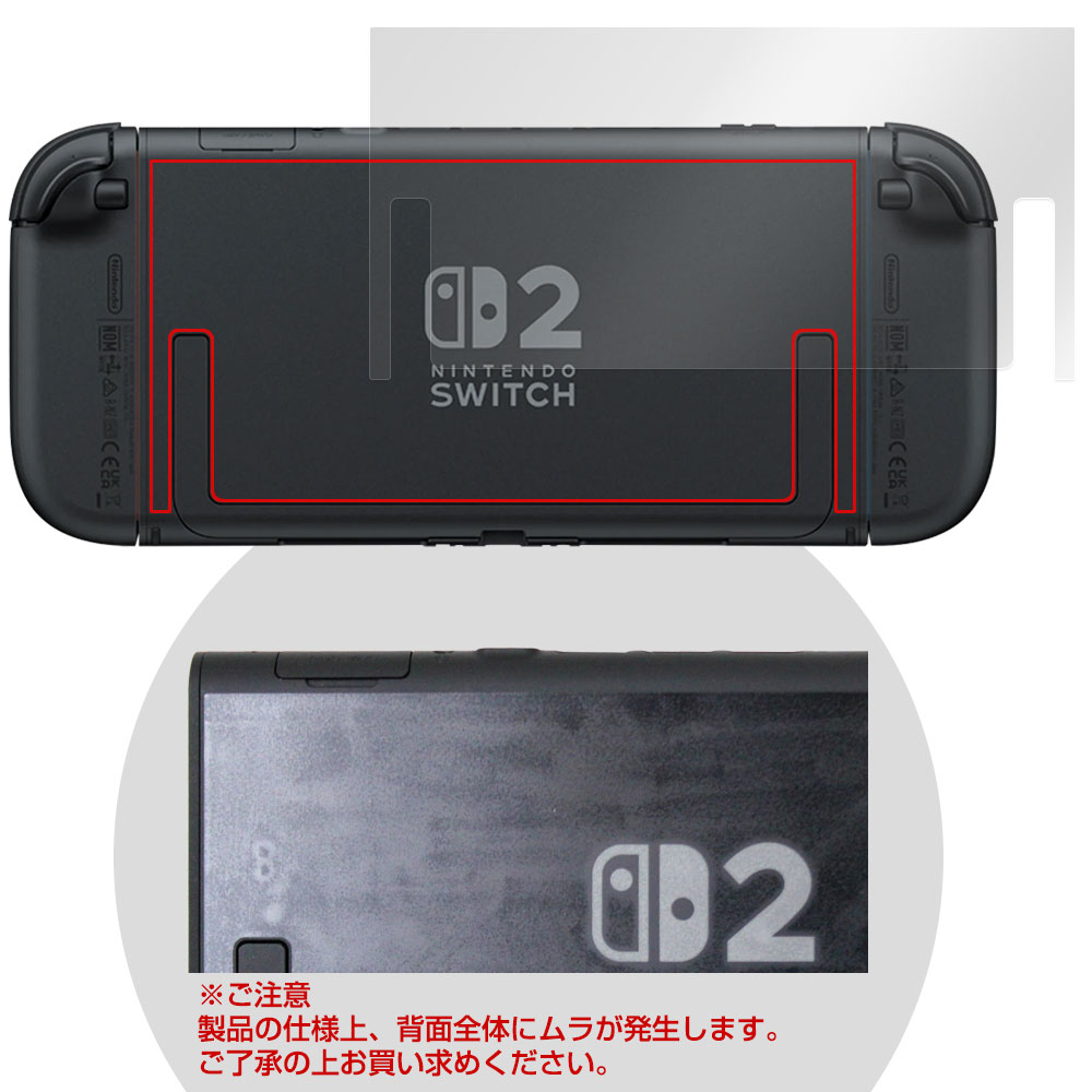 Nintendo Switch 2 用 保護フィルム | 書き味向上ペーパーライクタイプ