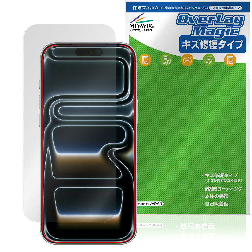 iPhone 17 Pro Max 用 保護フィルム | キズ修復・耐指紋タイプ