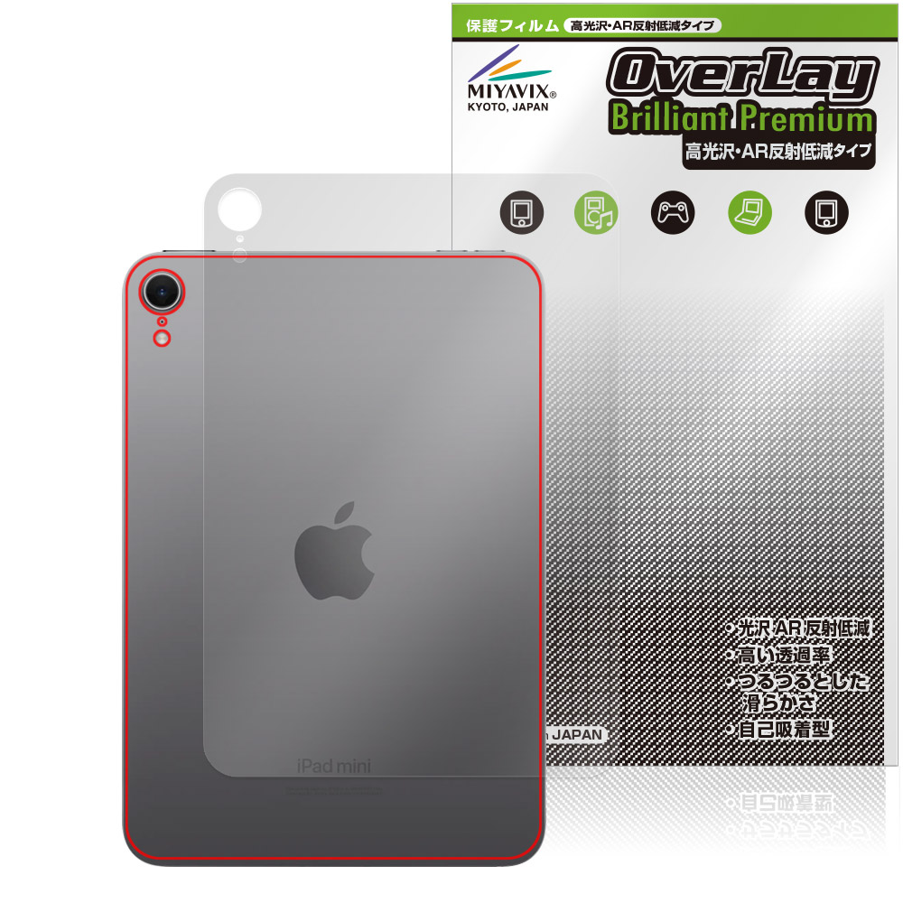 iPad mini (A17 Pro) 第7世代 (2024) 用 保護フィルム | 高光沢・AR