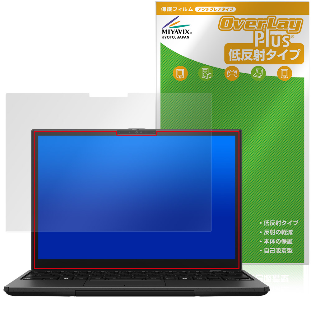 FMV Note Uシリーズ WU8-K3 用 保護フィルム | 高光沢・AR反射低減