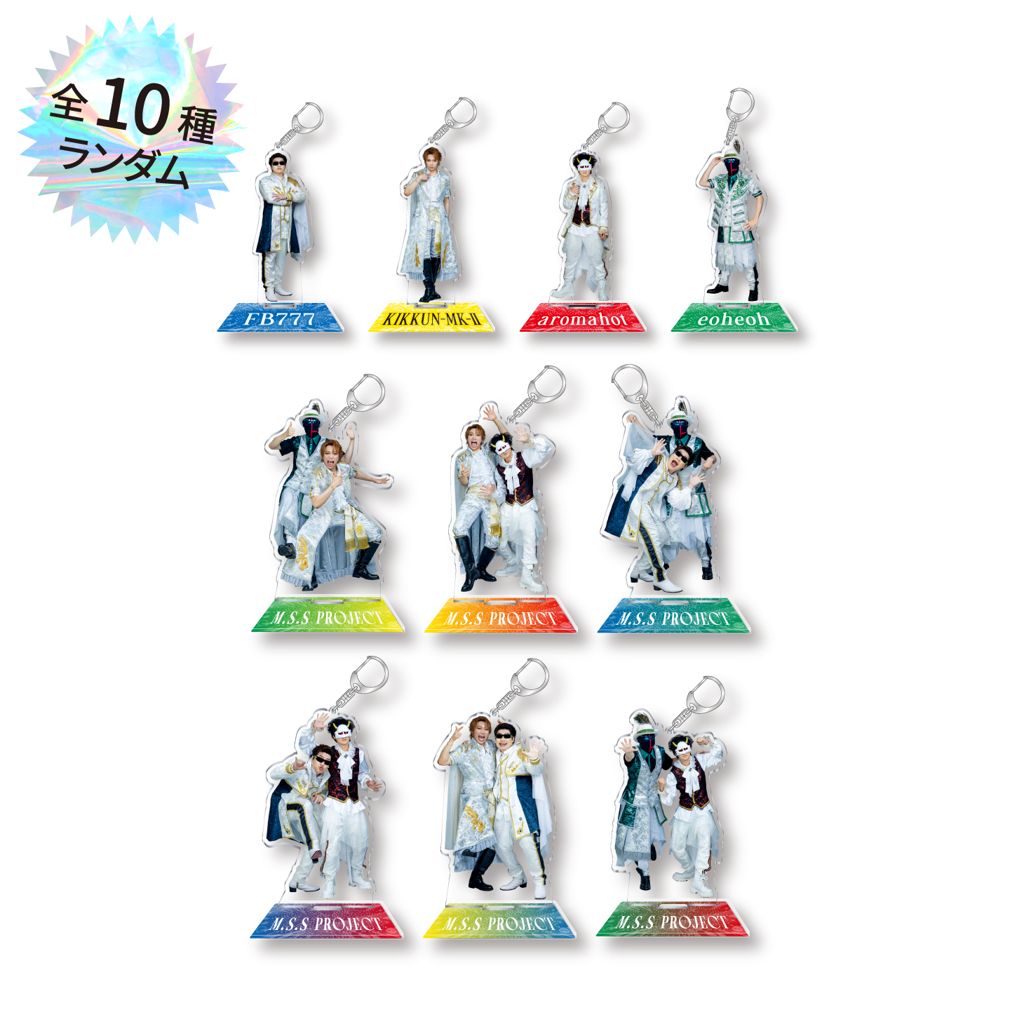 MSSP 歴代ライブ衣装 アクスタ アクキー あろま10種各1点セット 歴代