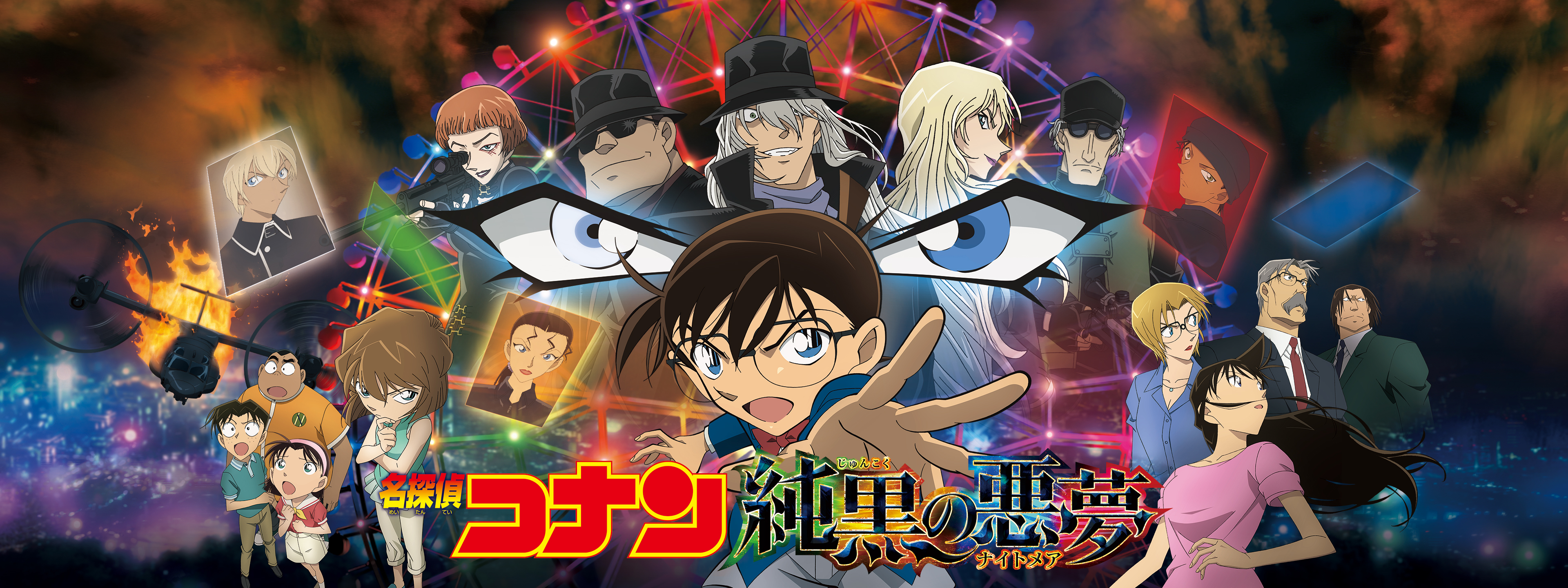 劇場版 名探偵コナン 純黒の悪夢 (ナイトメア) | Hulu(フールー)
