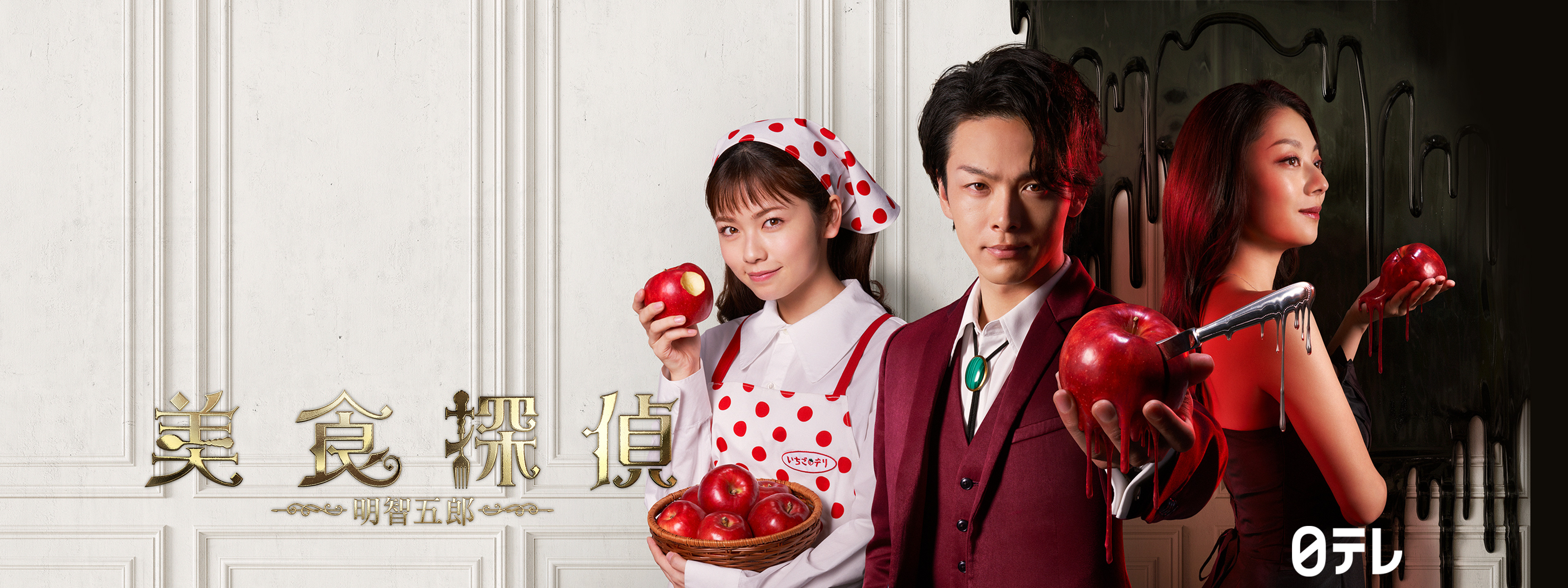 美食探偵 明智五郎 | Hulu(フールー)