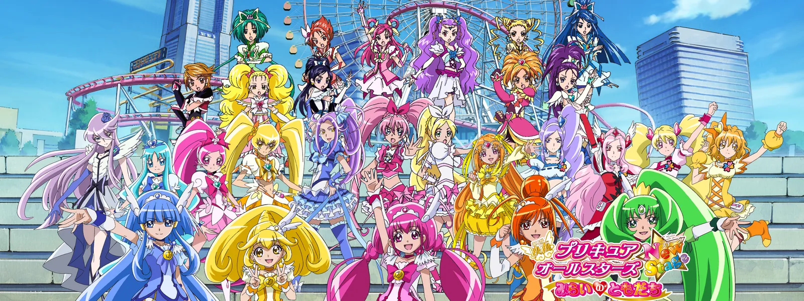 映画プリキュアオールスターズNew Stage みらいのともだち | Hulu