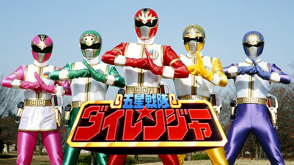 五星戦隊ダイレンジャー 第2話 気力だァァッ!! | Hulu(フールー)