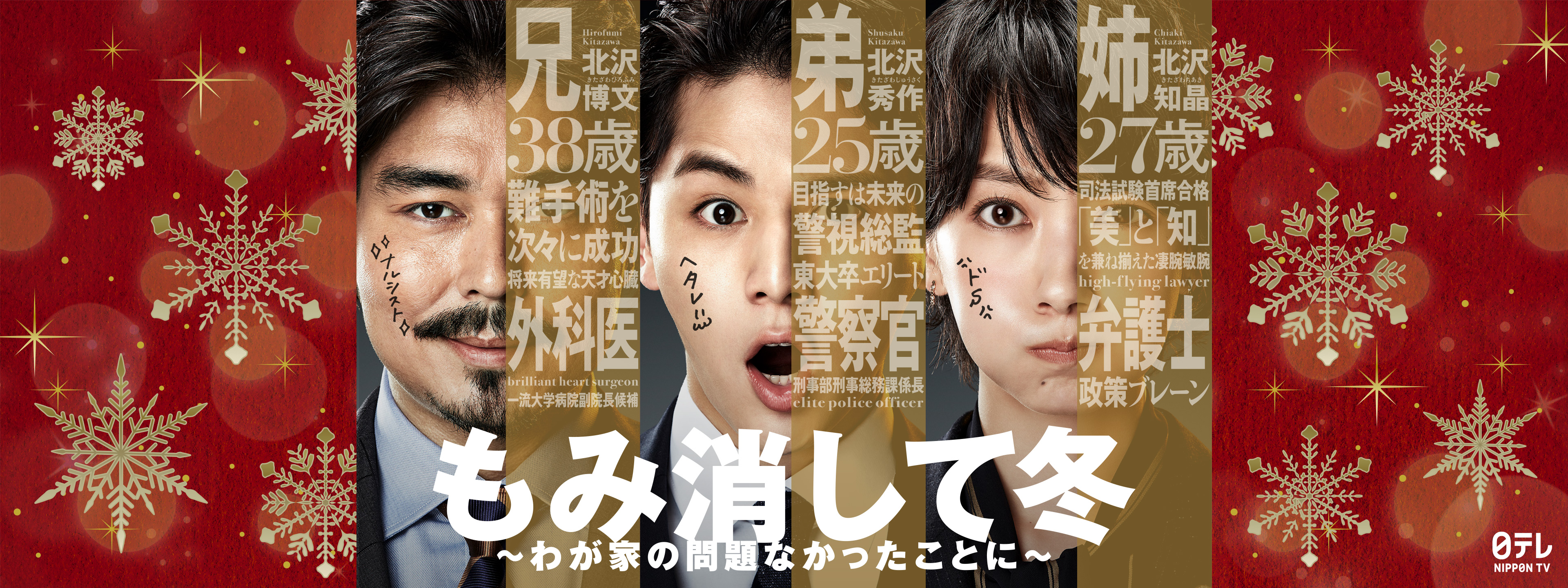 もみ消して冬 ～わが家の問題なかったことに～ | Hulu(フールー)