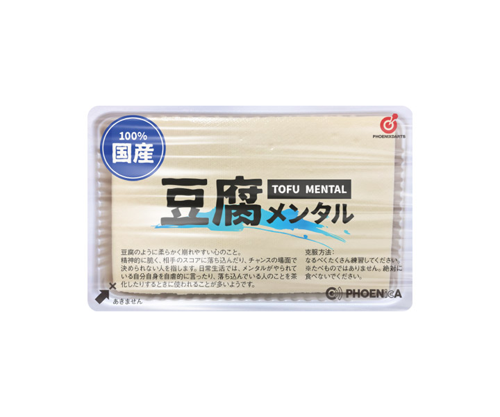 ゲームカード【フェニックス】フェニカ 2024_06 豆腐メンタル｜ダーツ