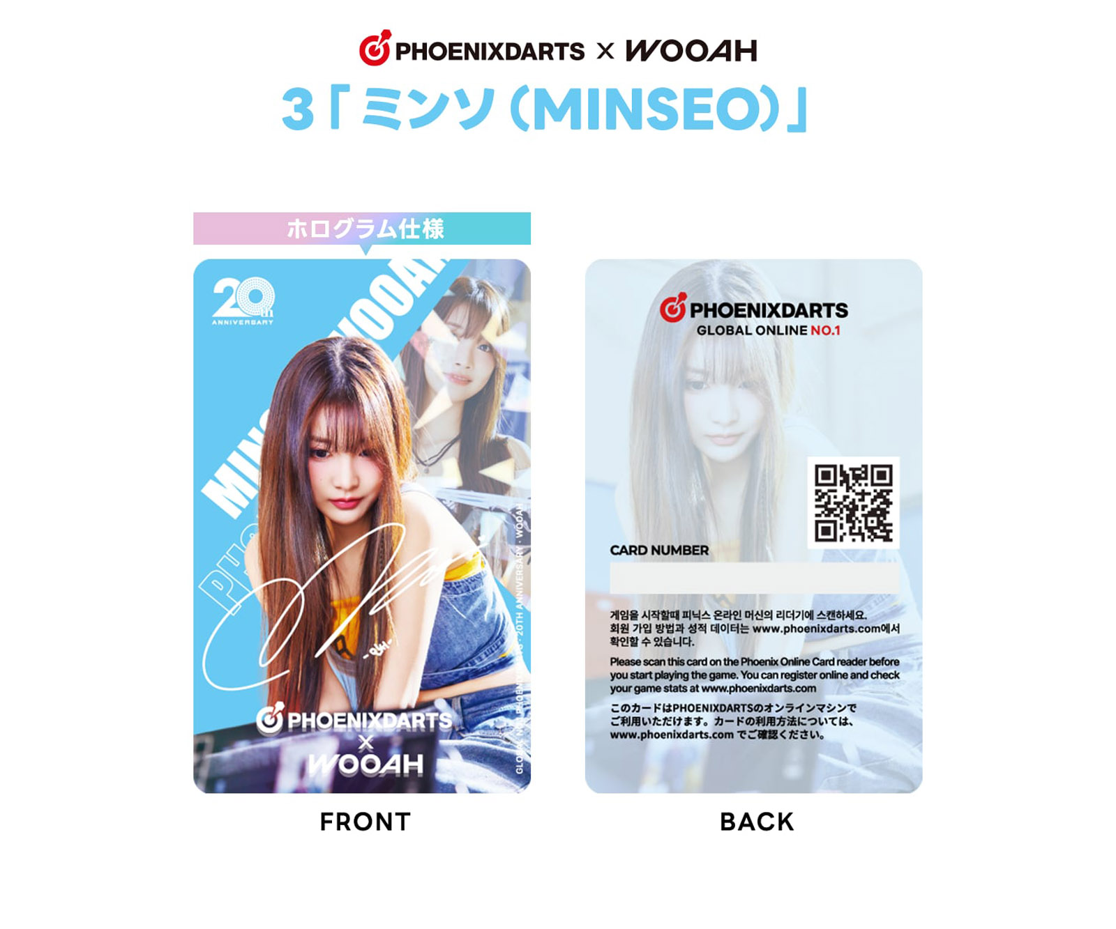 ゲームカード【フェニックス×WOOAH】ミンソ｜ダーツ用品はエスダーツ
