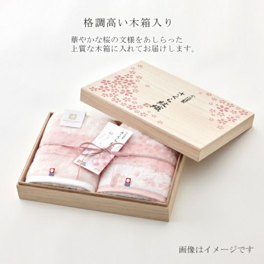 今治謹製 さくら紋織 バスタオル1枚・フェイスタオル1枚セット