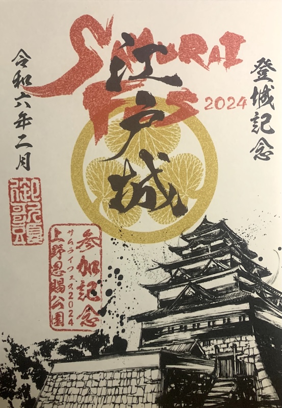 江戸城 御城印 寛永度天守復元図版 | 全国御城印コレクション - 攻城団