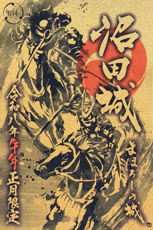 沼田城の御城印 | 沼田城のガイド - 攻城団