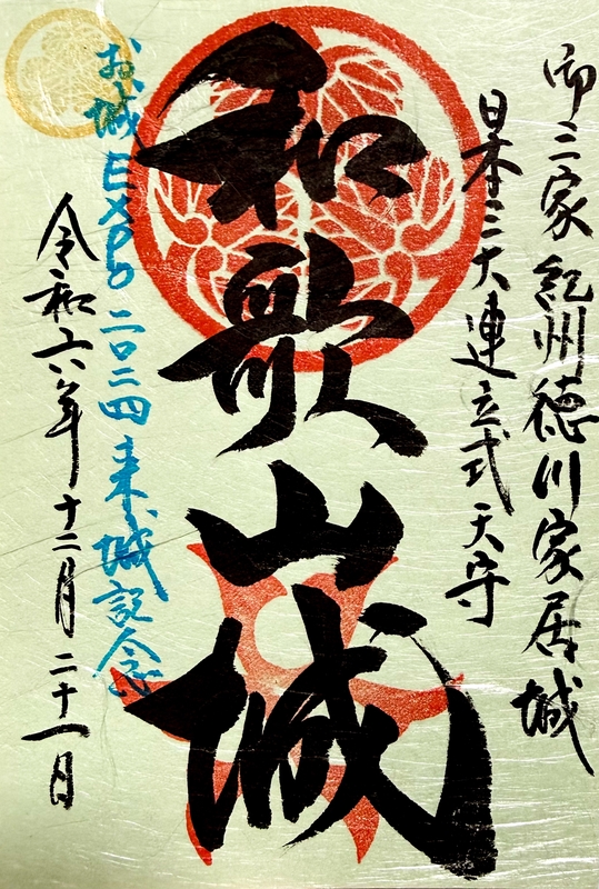 和歌山城 御城印 お城EXPO2024横浜限定水色版 | 全国御城印