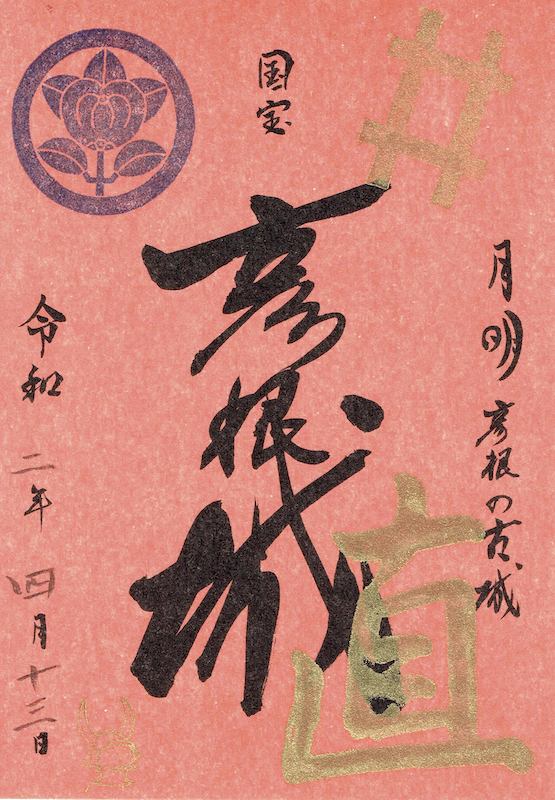 1日20枚限定】にっぽん城まつり2025 ひこにゃん 手書き ひこにゃん 大