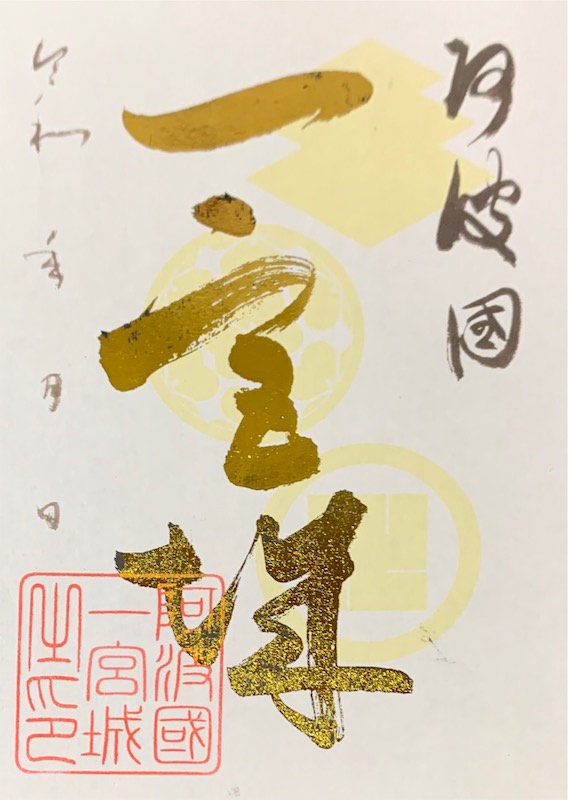 一宮城 御城印 黄の春季版 | 全国御城印コレクション - 攻城団